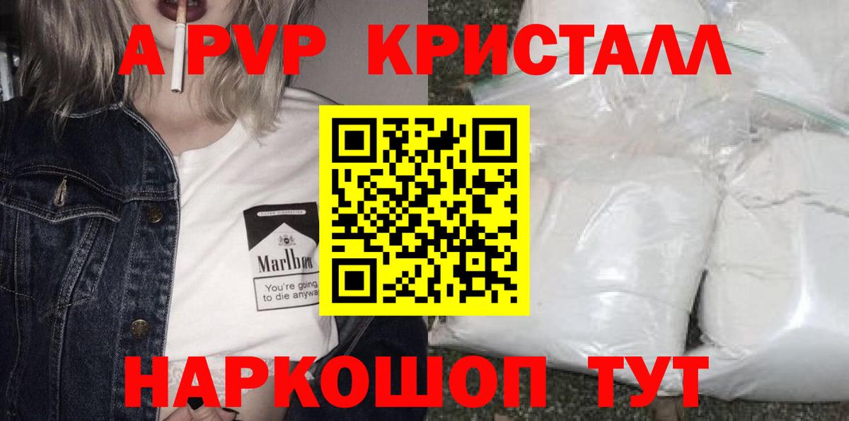 Alpha-PVP крисы CK Сочи