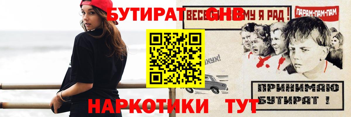 Бутират  Вход с VPN  Сочи  Бутират GHB 