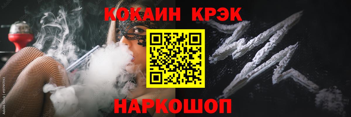COCAIN  Вход с VPN  Сочи  Кокаин VHQ 