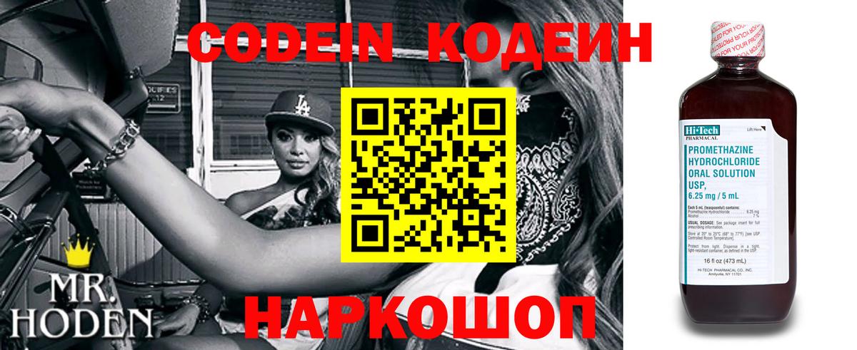 Сочи  Кодеин Purple Drank  Вход с VPN 
