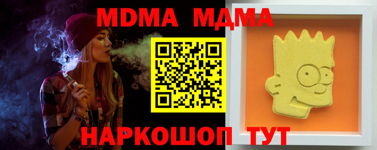 MDMA crystal Сочи