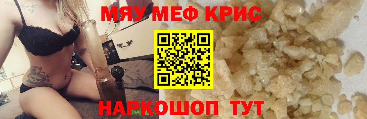 Сочи  Мефедрон мука  МЯУ-МЯУ  Меф мука  Вход с VPN 