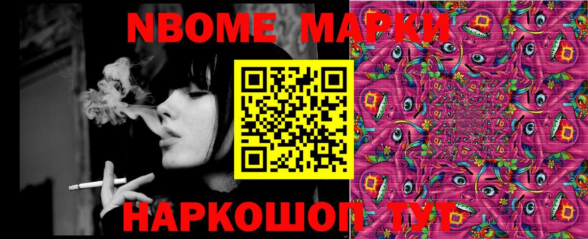 Марки N-bome 1,5мг Сочи